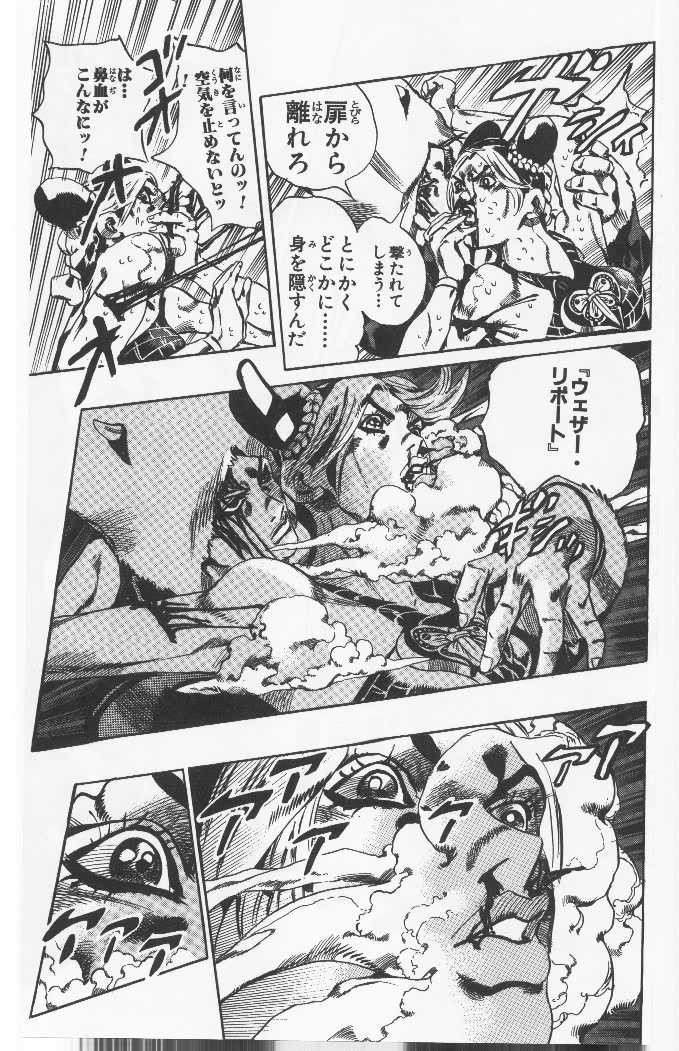 ジョジョの奇妙な冒険 Part 06 – Stone Ocean - 第5話 - Page 158