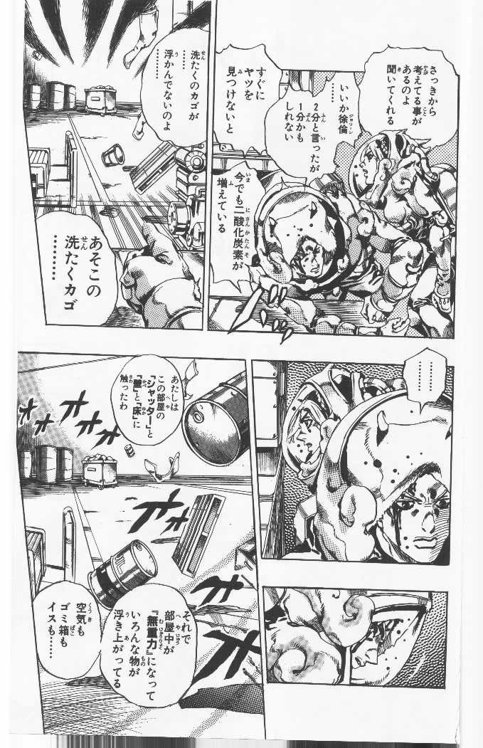 ジョジョの奇妙な冒険 Part 06 – Stone Ocean - 第5話 - Page 164