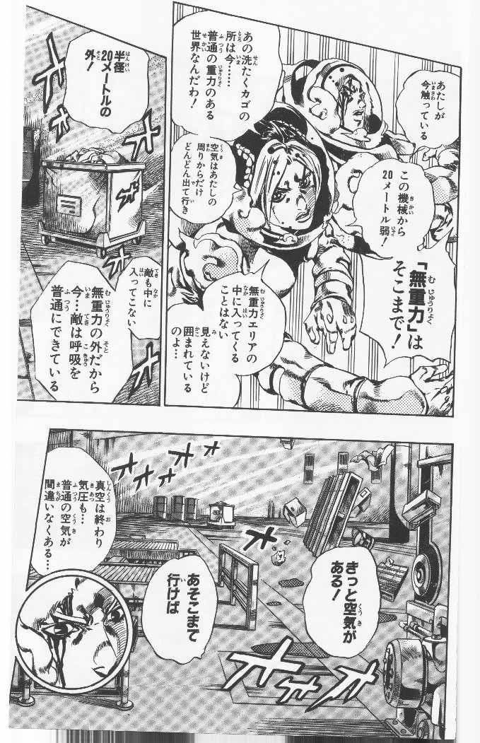 ジョジョの奇妙な冒険 Part 06 – Stone Ocean - 第5話 - Page 166