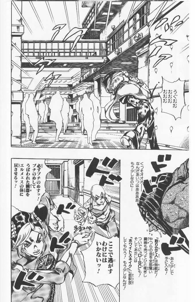 ジョジョの奇妙な冒険 Part 06 – Stone Ocean - 第5話 - Page 31