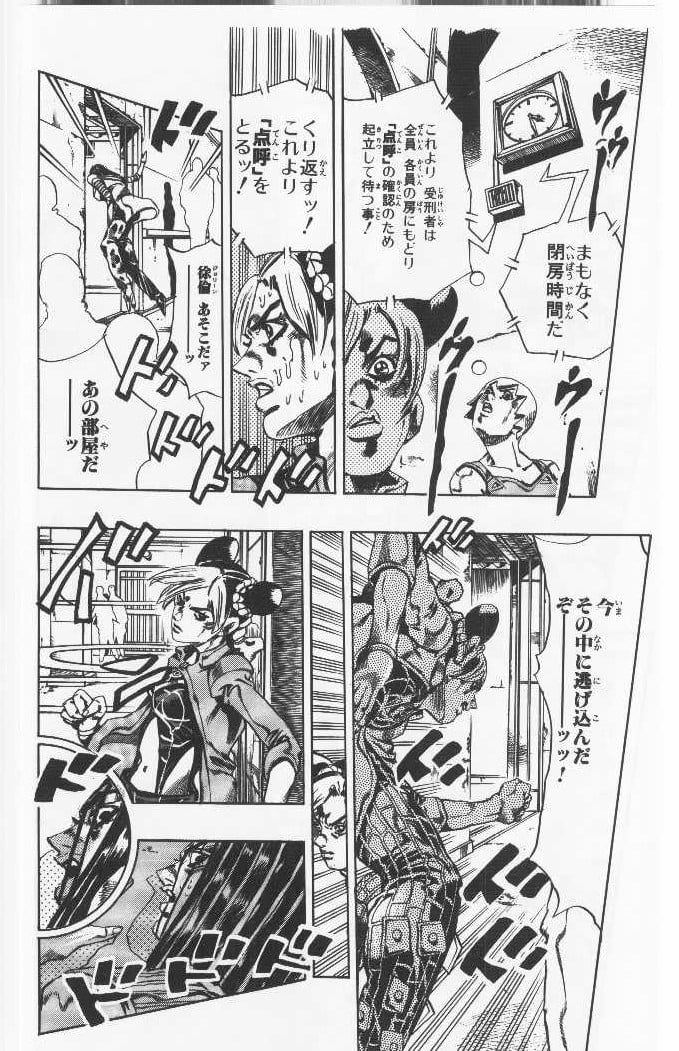 ジョジョの奇妙な冒険 Part 06 – Stone Ocean - 第5話 - Page 33