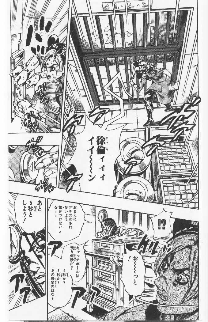 ジョジョの奇妙な冒険 Part 06 – Stone Ocean - 第5話 - Page 38