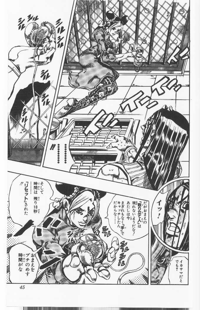 ジョジョの奇妙な冒険 Part 06 – Stone Ocean - 第5話 - Page 44