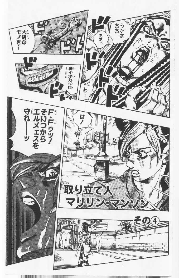 ジョジョの奇妙な冒険 Part 06 – Stone Ocean - 第5話 - Page 6