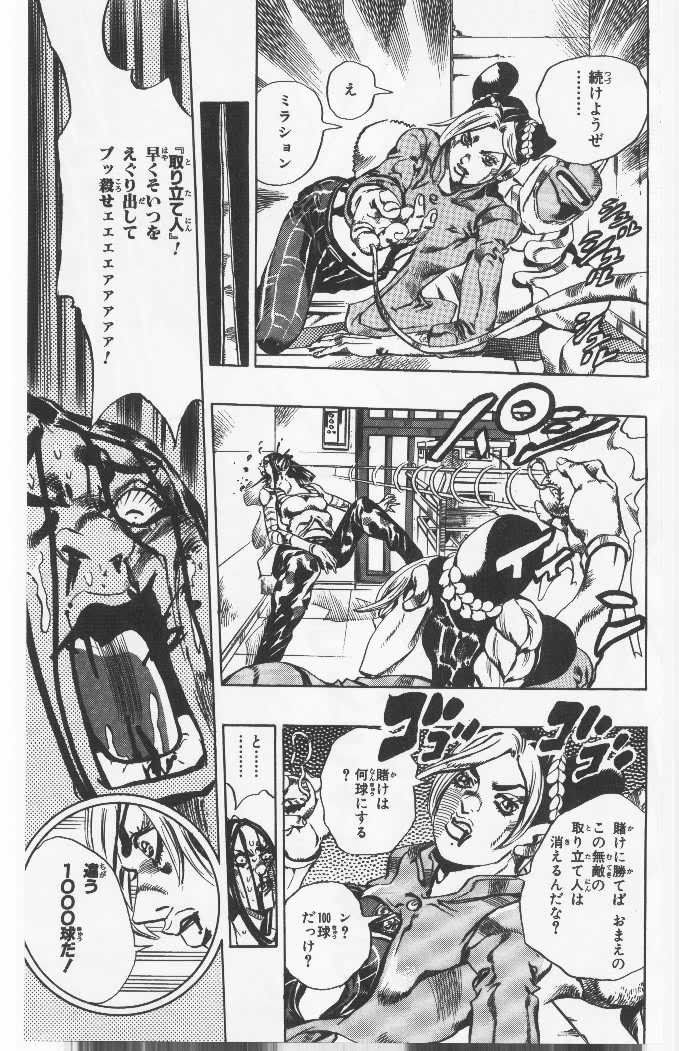 ジョジョの奇妙な冒険 Part 06 – Stone Ocean - 第5話 - Page 62