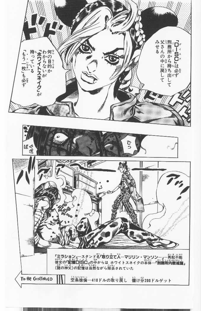 ジョジョの奇妙な冒険 Part 06 – Stone Ocean - 第5話 - Page 66