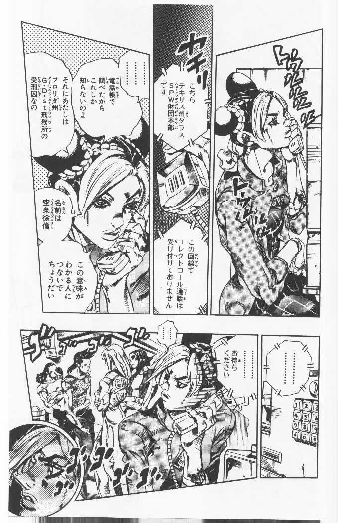 ジョジョの奇妙な冒険 Part 06 – Stone Ocean - 第5話 - Page 70