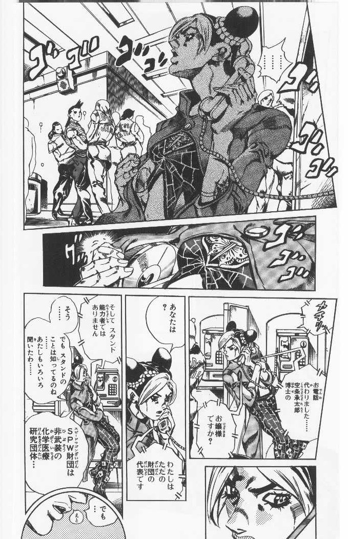 ジョジョの奇妙な冒険 Part 06 – Stone Ocean - 第5話 - Page 71