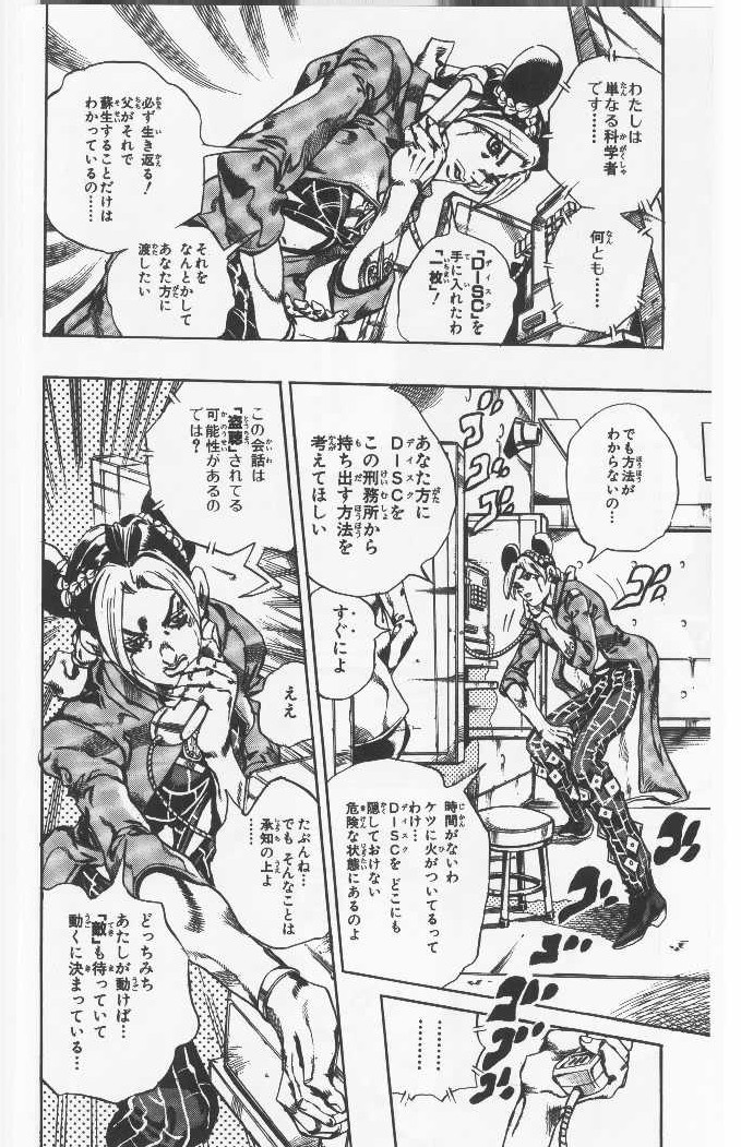 ジョジョの奇妙な冒険 Part 06 – Stone Ocean - 第5話 - Page 73