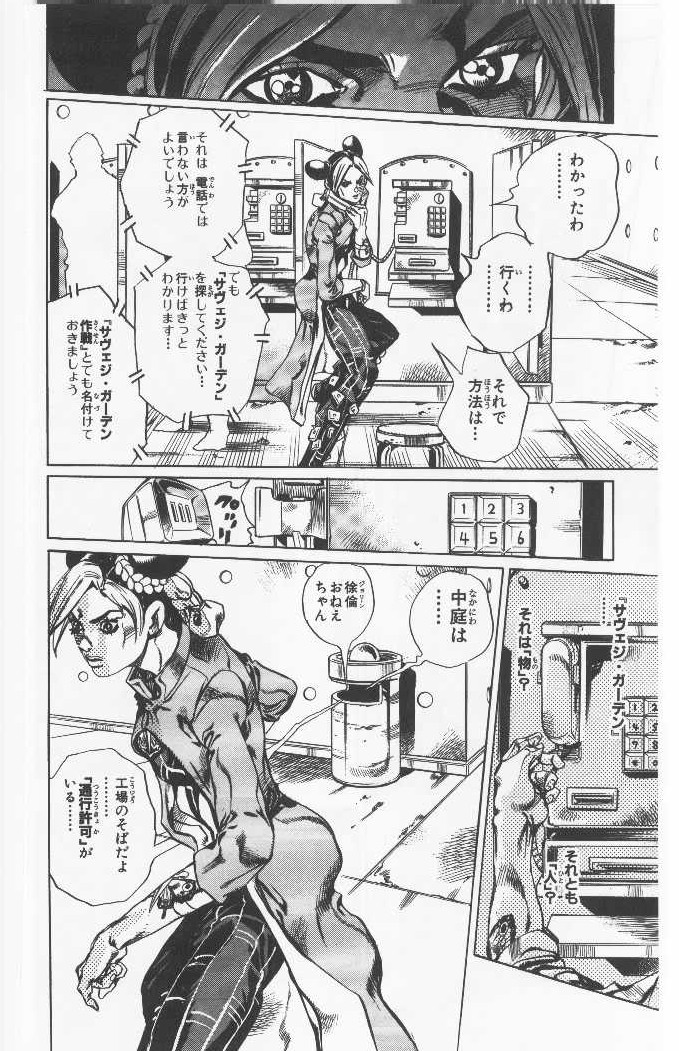 ジョジョの奇妙な冒険 Part 06 – Stone Ocean - 第5話 - Page 75