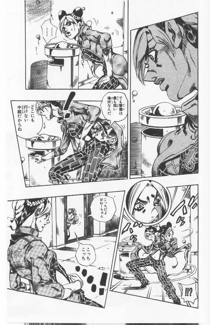 ジョジョの奇妙な冒険 Part 06 – Stone Ocean - 第5話 - Page 76