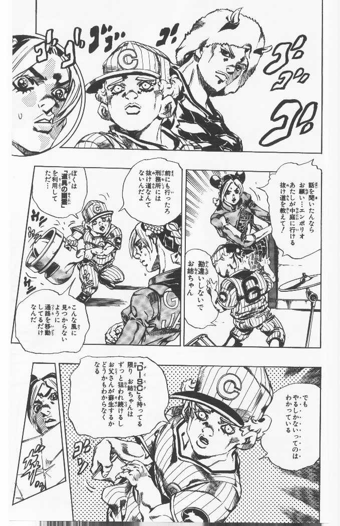 ジョジョの奇妙な冒険 Part 06 – Stone Ocean - 第5話 - Page 78