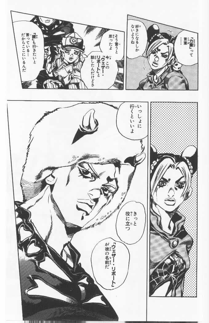 ジョジョの奇妙な冒険 Part 06 – Stone Ocean - 第5話 - Page 80