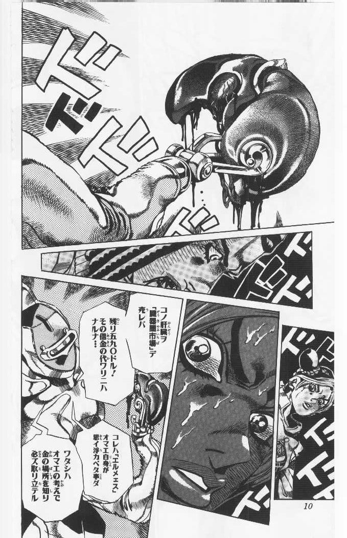 ジョジョの奇妙な冒険 Part 06 – Stone Ocean - 第5話 - Page 9