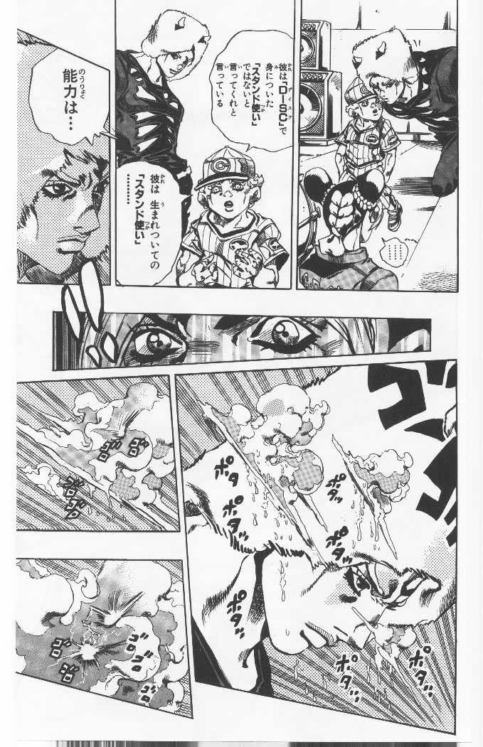 ジョジョの奇妙な冒険 Part 06 – Stone Ocean - 第5話 - Page 82