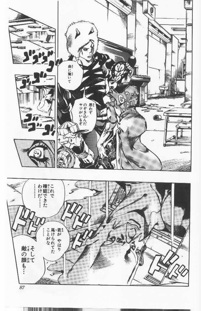 ジョジョの奇妙な冒険 Part 06 – Stone Ocean - 第5話 - Page 86