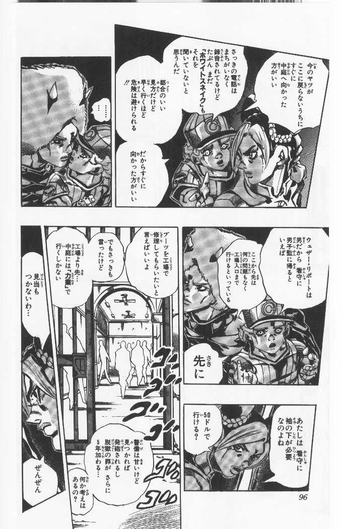 ジョジョの奇妙な冒険 Part 06 – Stone Ocean - 第5話 - Page 95