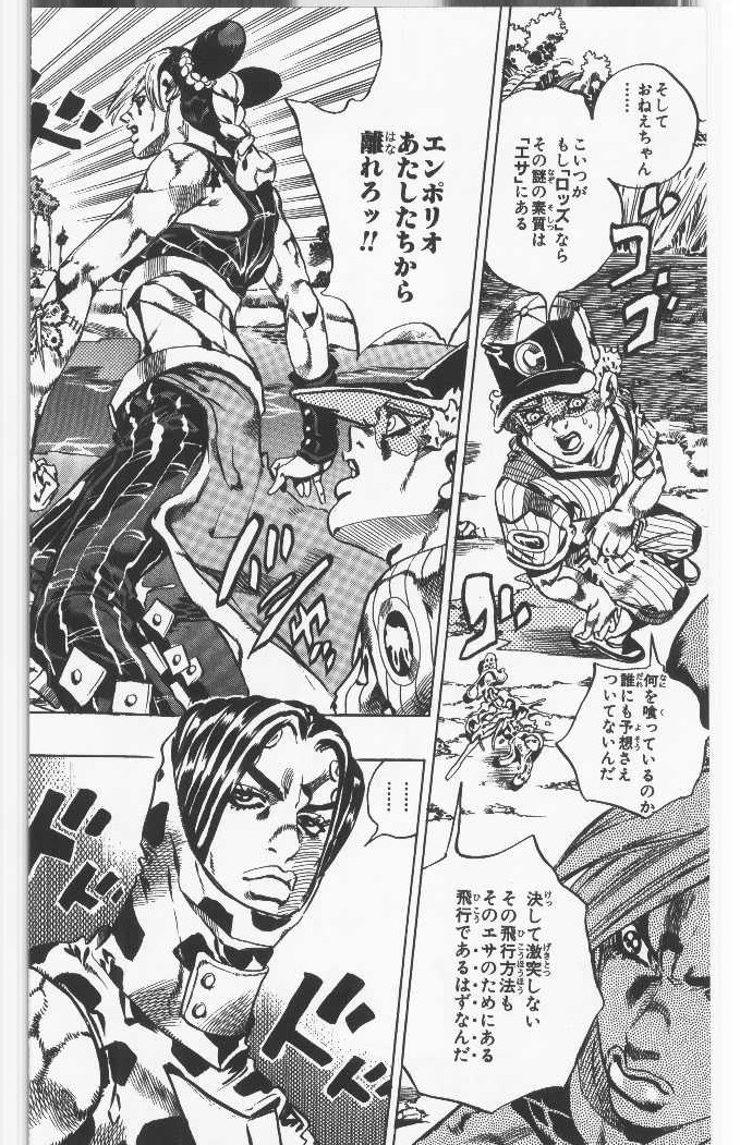 ジョジョの奇妙な冒険 Part 06 – Stone Ocean - 第13話 - Page 107