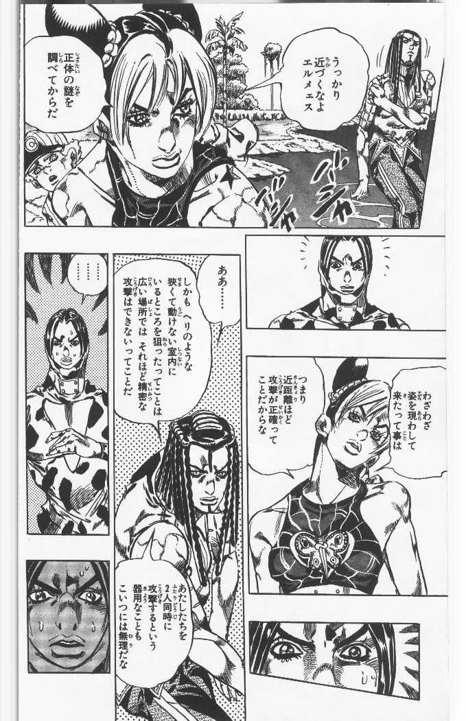 ジョジョの奇妙な冒険 Part 06 – Stone Ocean - 第13話 - Page 109