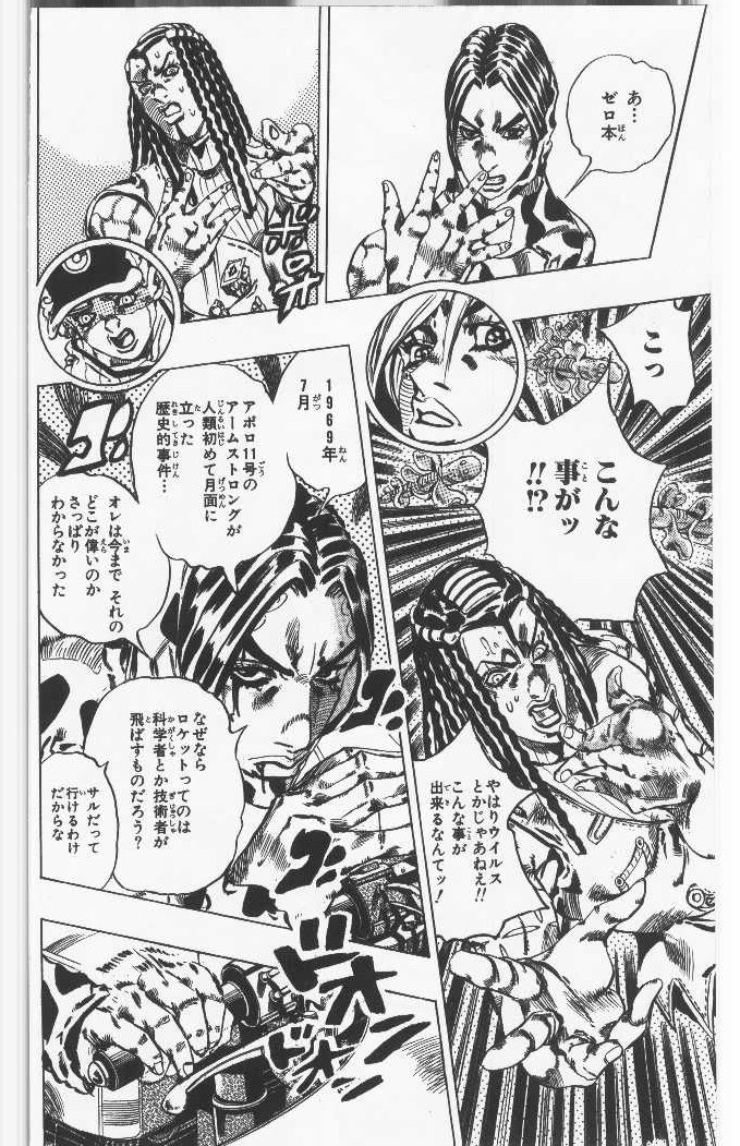 ジョジョの奇妙な冒険 Part 06 – Stone Ocean - 第13話 - Page 121