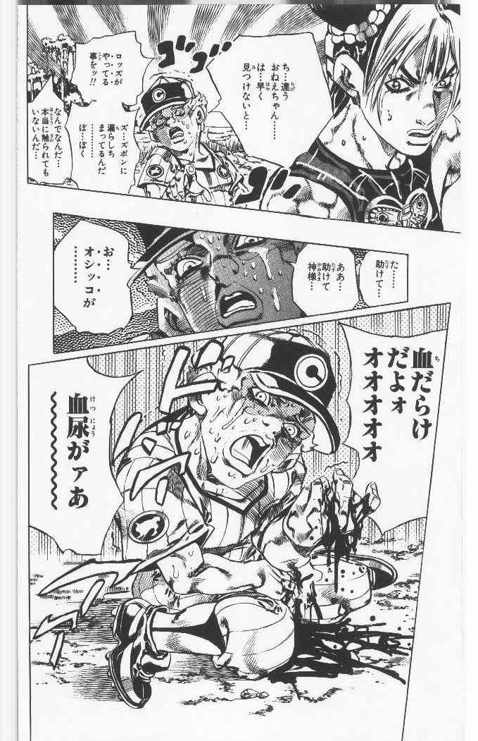 ジョジョの奇妙な冒険 Part 06 – Stone Ocean - 第13話 - Page 123