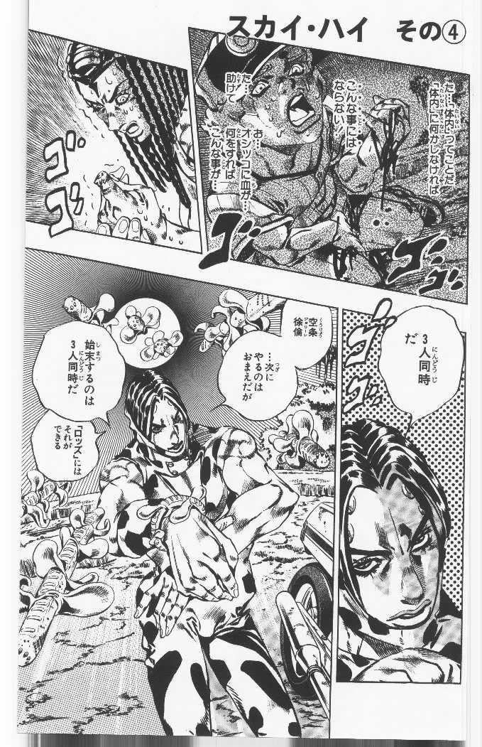 ジョジョの奇妙な冒険 Part 06 – Stone Ocean - 第13話 - Page 126