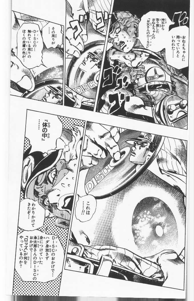 ジョジョの奇妙な冒険 Part 06 – Stone Ocean - 第13話 - Page 132