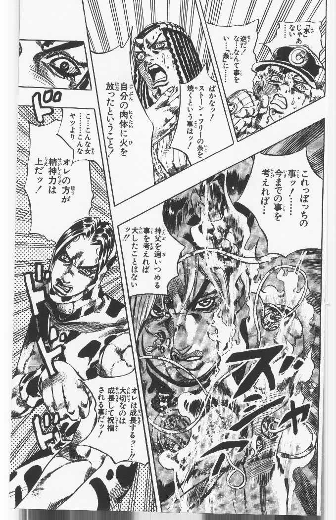 ジョジョの奇妙な冒険 Part 06 – Stone Ocean - 第13話 - Page 144