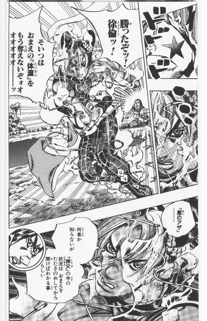 ジョジョの奇妙な冒険 Part 06 – Stone Ocean - 第13話 - Page 151