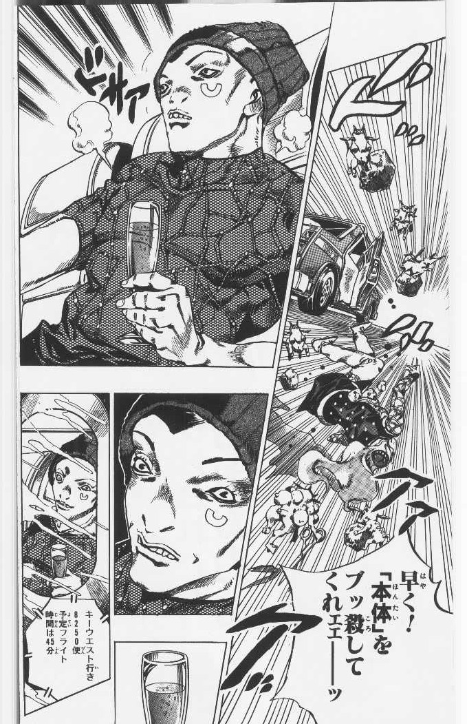 ジョジョの奇妙な冒険 Part 06 – Stone Ocean - 第13話 - Page 23