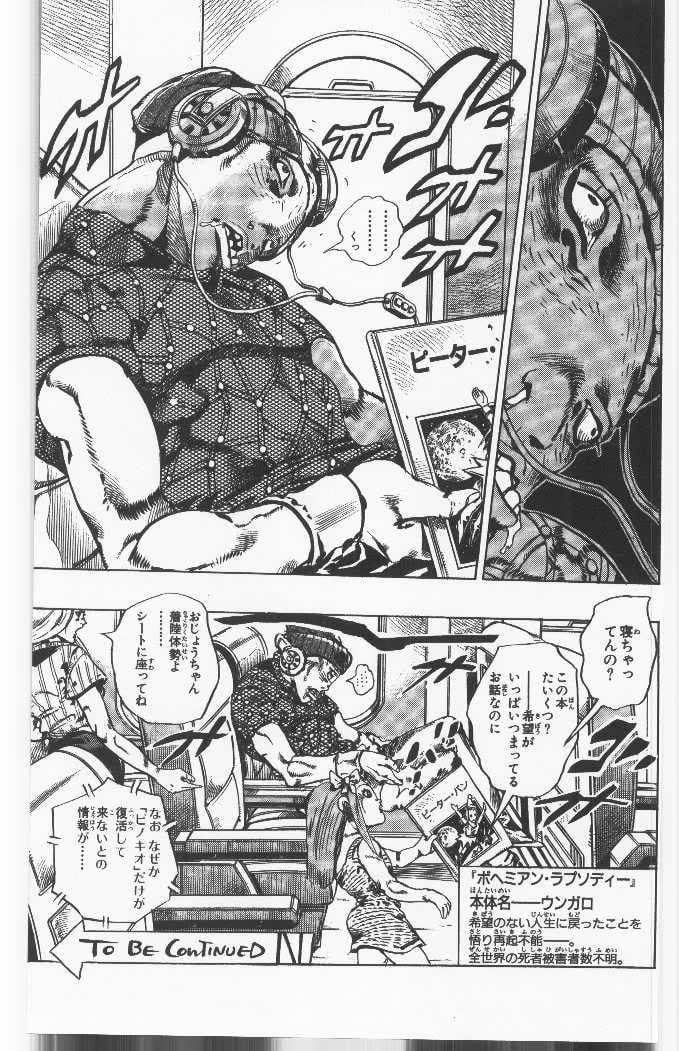 ジョジョの奇妙な冒険 Part 06 – Stone Ocean - 第13話 - Page 44