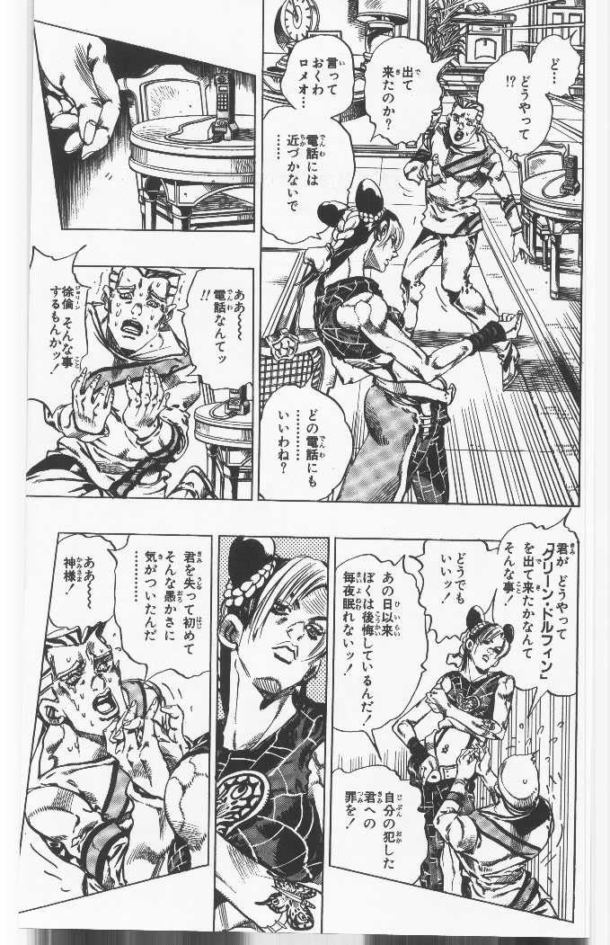 ジョジョの奇妙な冒険 Part 06 – Stone Ocean - 第13話 - Page 50