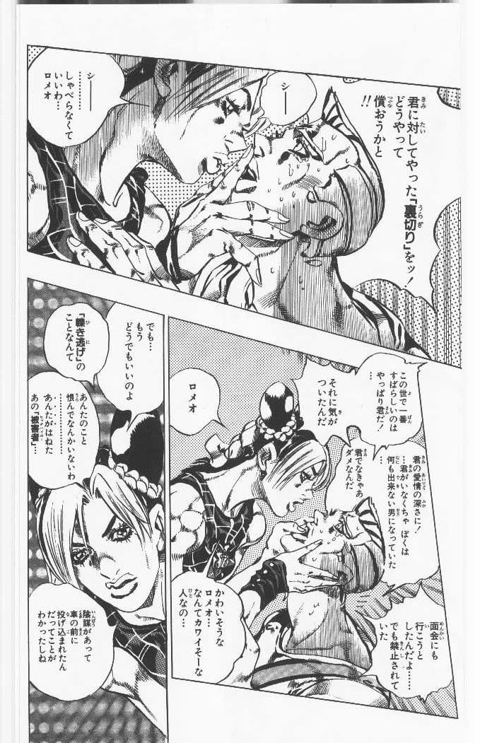 ジョジョの奇妙な冒険 Part 06 – Stone Ocean - 第13話 - Page 51