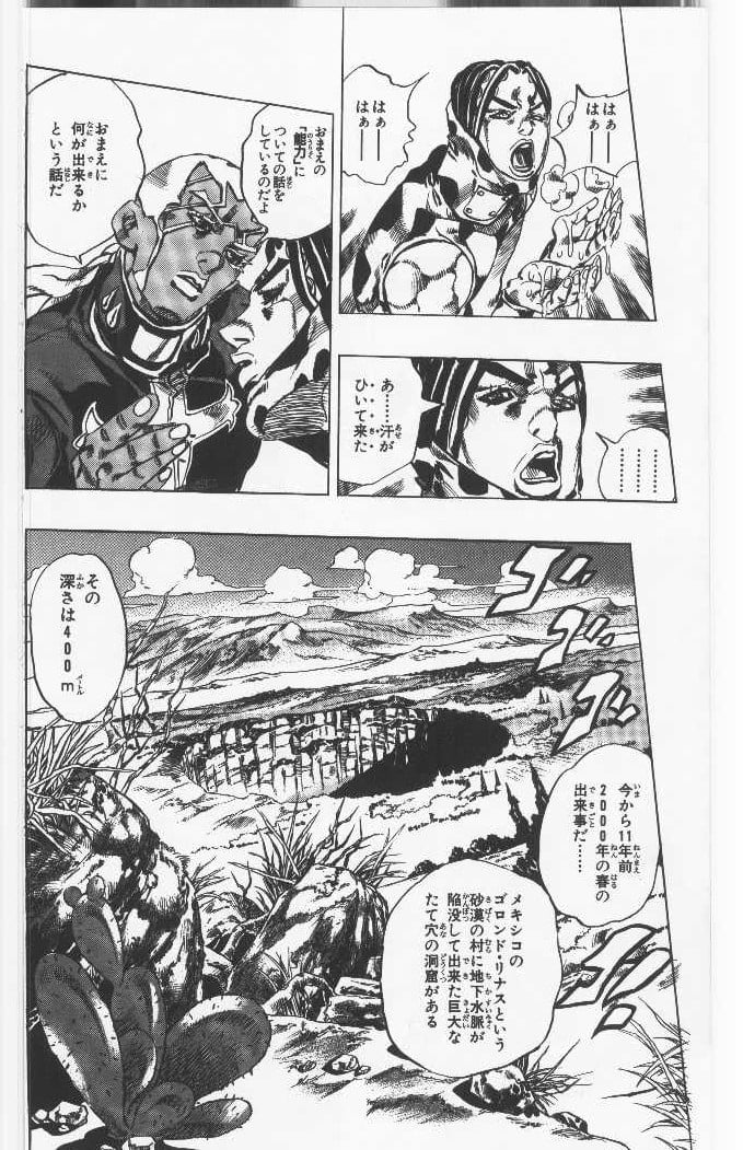 ジョジョの奇妙な冒険 Part 06 – Stone Ocean - 第13話 - Page 71