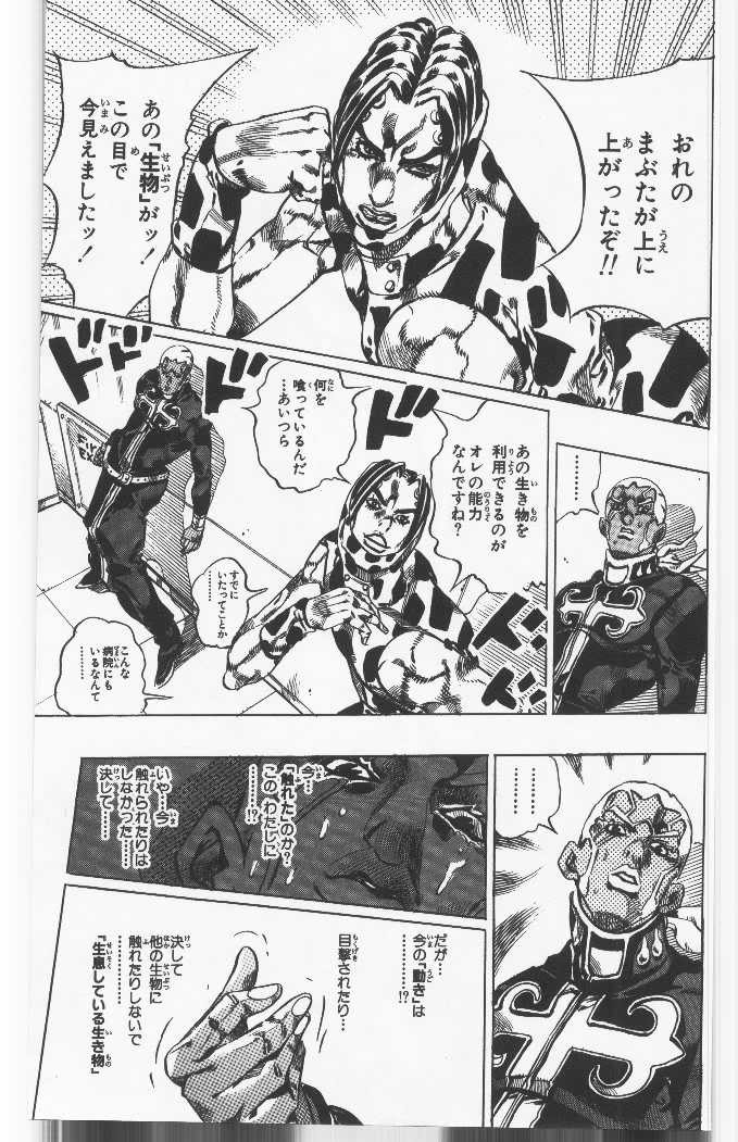 ジョジョの奇妙な冒険 Part 06 – Stone Ocean - 第13話 - Page 76