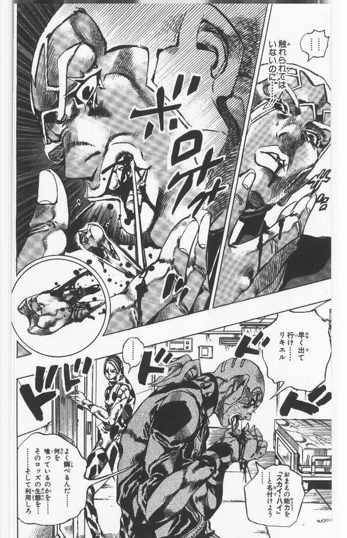 ジョジョの奇妙な冒険 Part 06 – Stone Ocean - 第13話 - Page 77