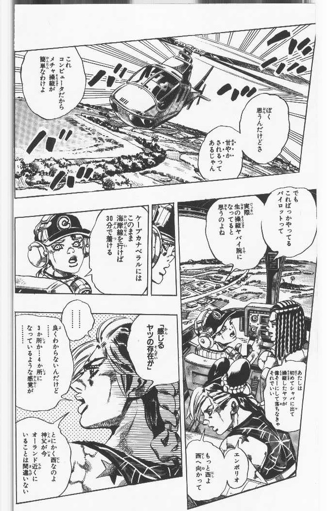 ジョジョの奇妙な冒険 Part 06 – Stone Ocean - 第13話 - Page 79