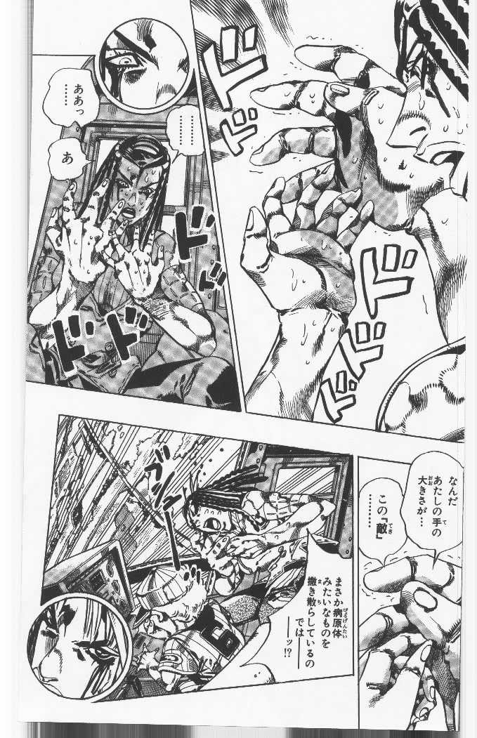 ジョジョの奇妙な冒険 Part 06 – Stone Ocean - 第13話 - Page 92