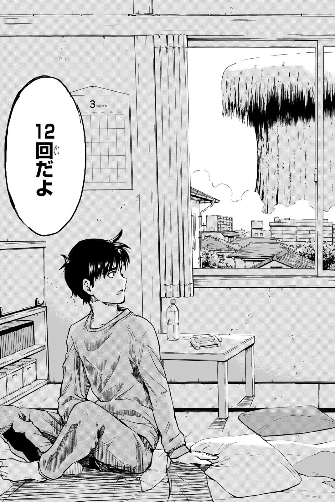 オールド・ルーキー 第1.1話 - Trang 13