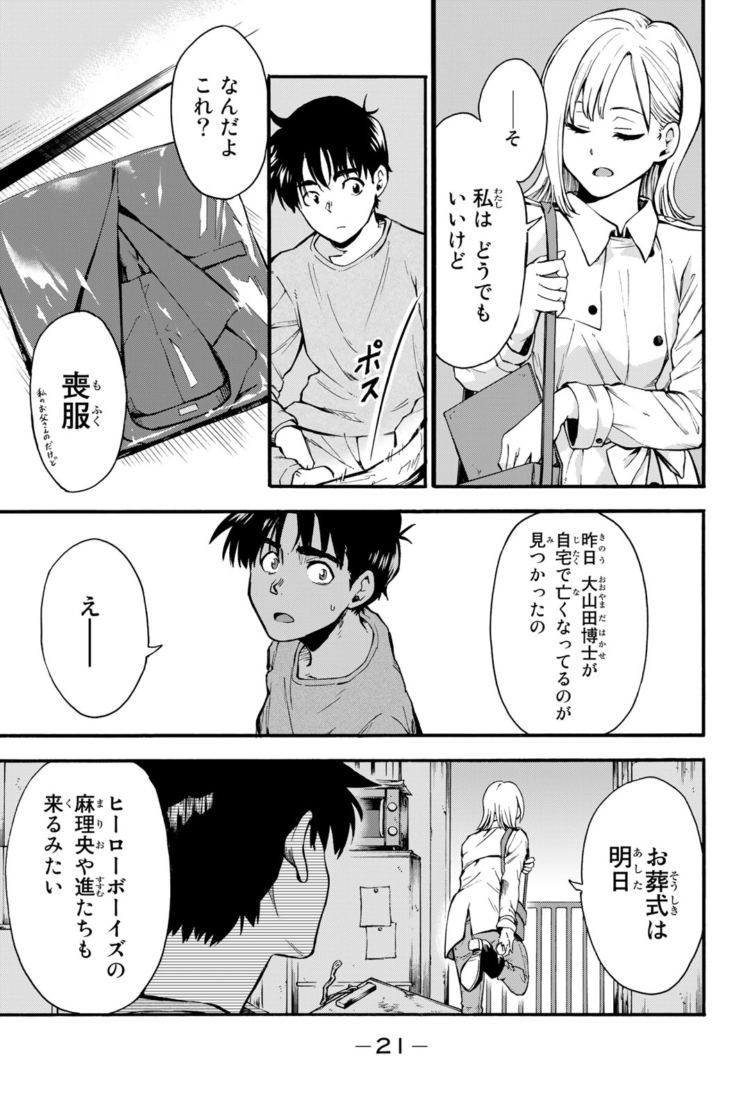 オールド・ルーキー 第1.1話 - Trang 19
