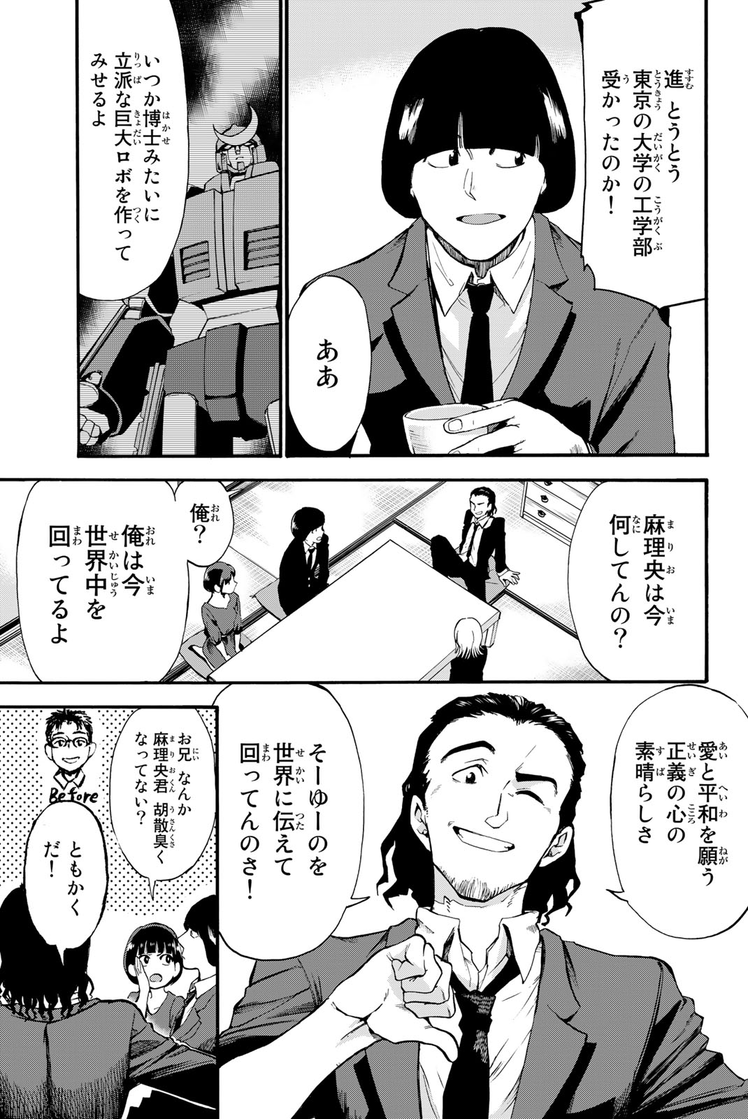 オールド・ルーキー 第1.1話 - Trang 23