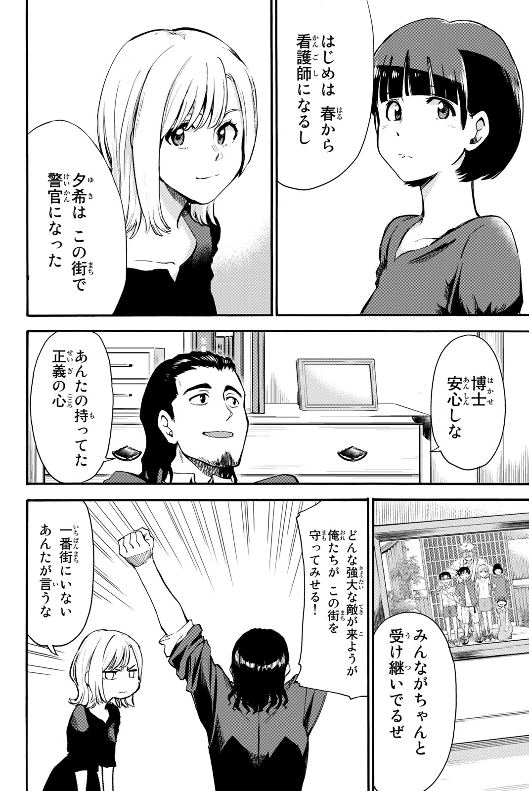 オールド・ルーキー 第1.1話 - Trang 24