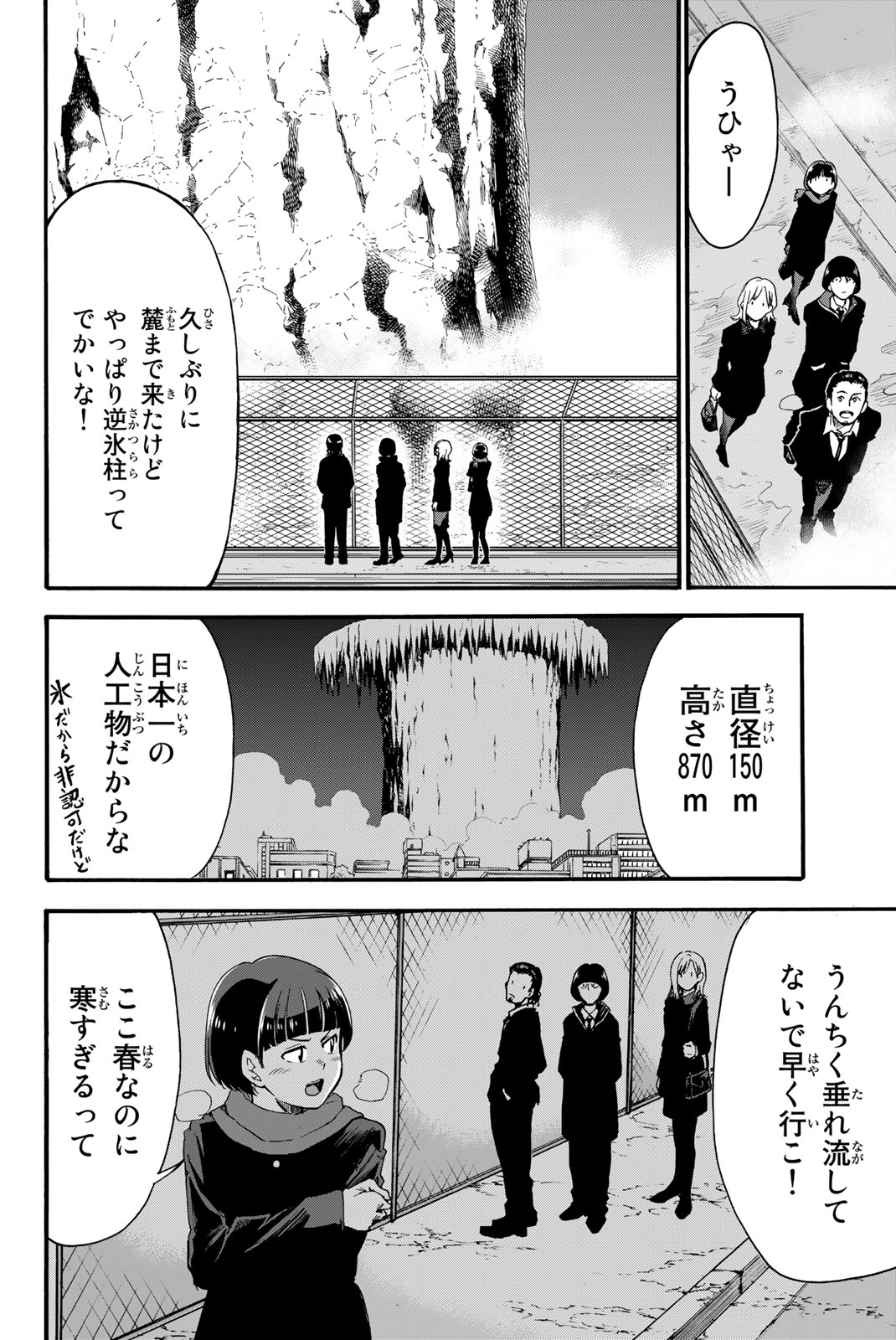 オールド・ルーキー 第1.1話 - Trang 28
