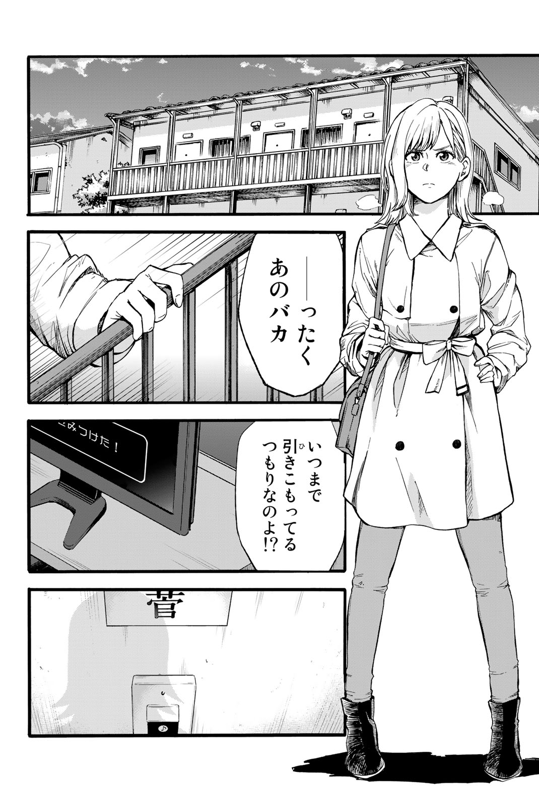 オールド・ルーキー 第1.1話 - Trang 8