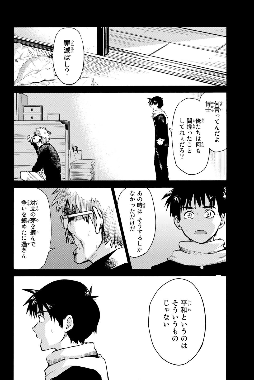 オールド・ルーキー 第1.2話 - Trang 2