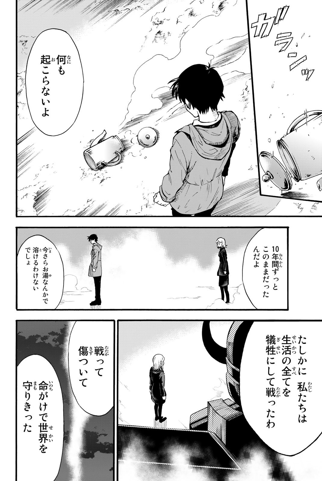 オールド・ルーキー 第1.2話 - Trang 12