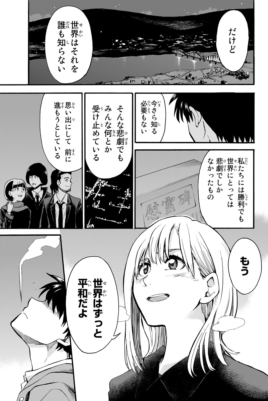 オールド・ルーキー 第1.2話 - Trang 13