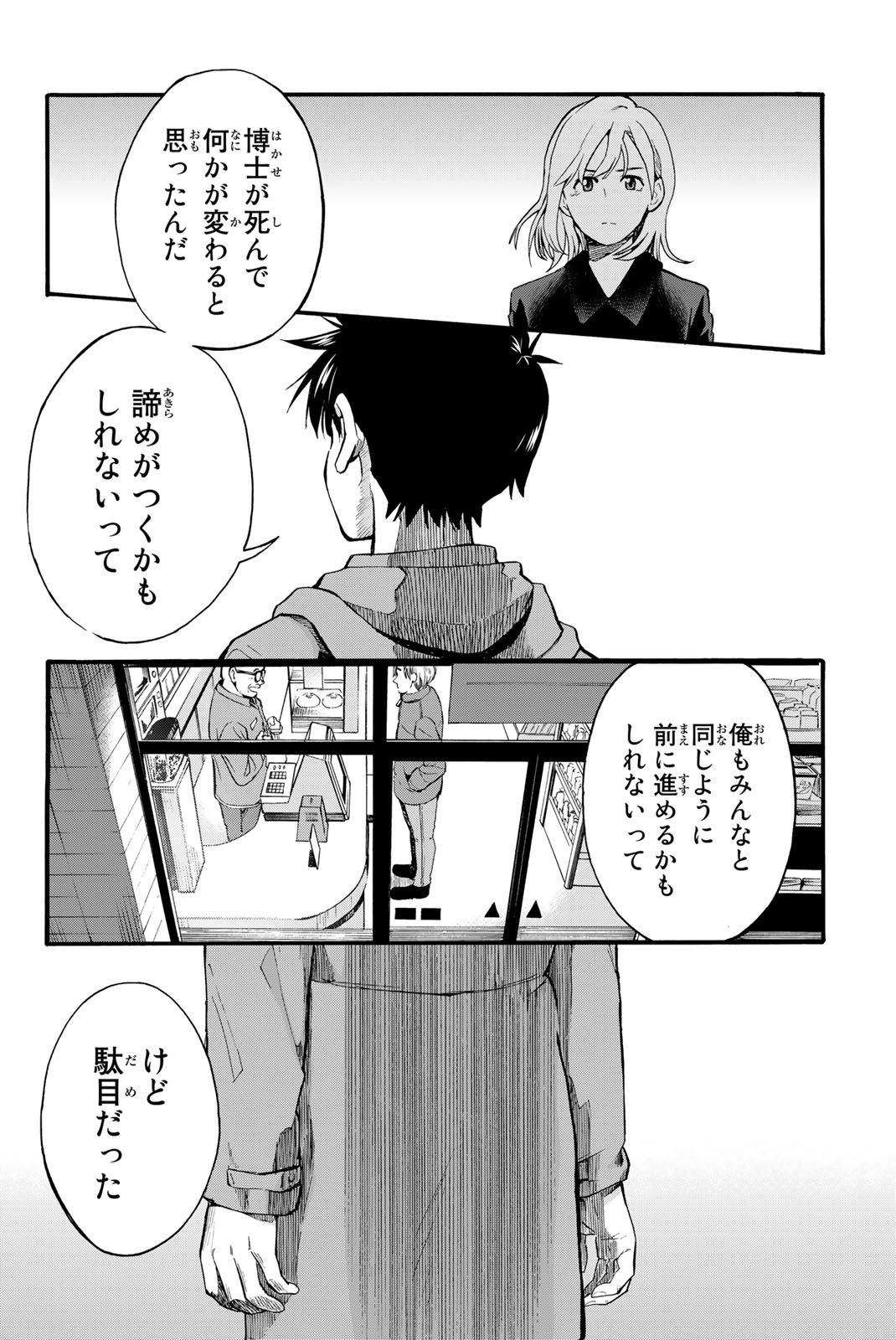 オールド・ルーキー 第1.2話 - Trang 14