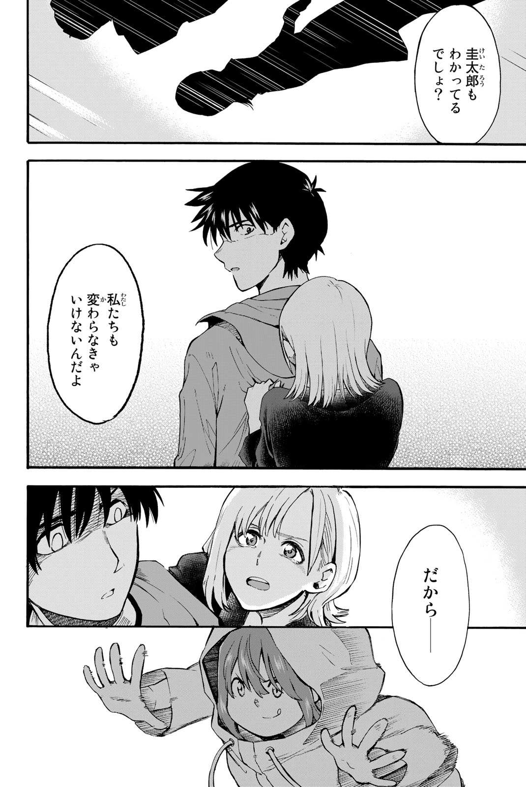 オールド・ルーキー 第1.2話 - Trang 18