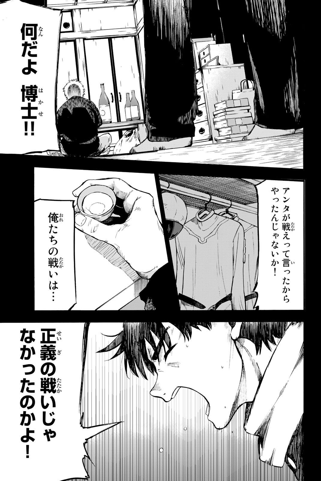 オールド・ルーキー 第1.2話 - Trang 3